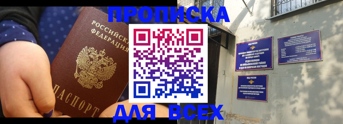 прописка в квартире в Учалы